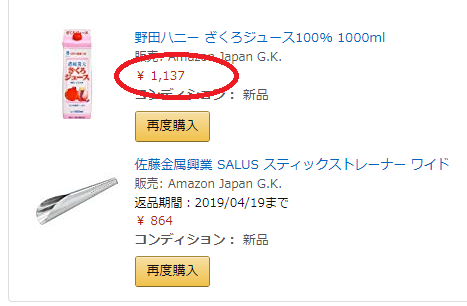 野田ハニーの濃縮還元ざくろジュースを送料無料でお得に最安値で買えるのはどこか?~3回は送料無料で買える!