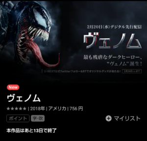 U-NEXT先行配信ヴェノム