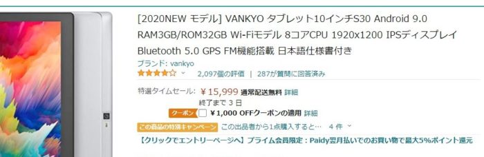 VANKYO タブレット10インチS30　口コミ　評判　中華　価格