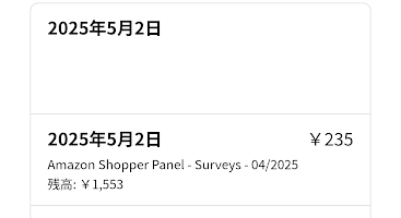 招待メール Amazon ショッパーパネル 登録手順 方法 やり方