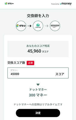 プラリー　交換レート　おすすめ　デメリット