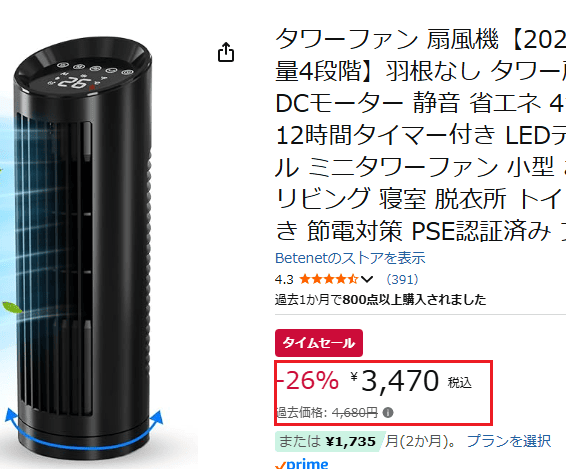 夏 節電 タワーファン 大きさ 音 静音 静か