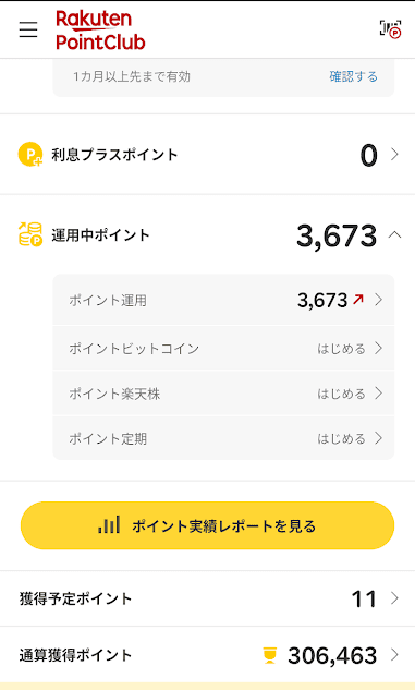 楽天ポイント運用　増える　デメリット