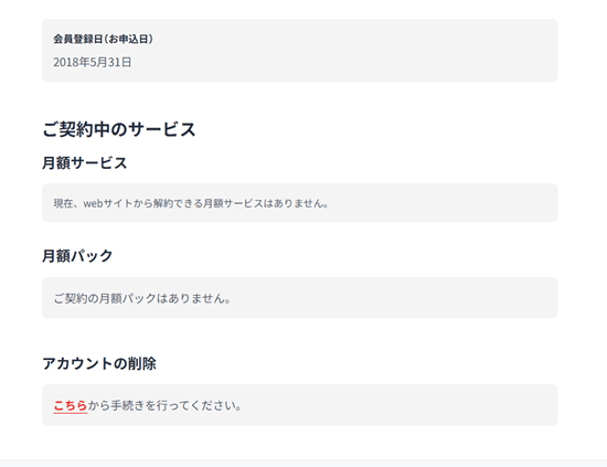 U-NEXT（ユーネクスト）　解約　画像　解約画面　やり方　手順　ユーネクスト解約画面　