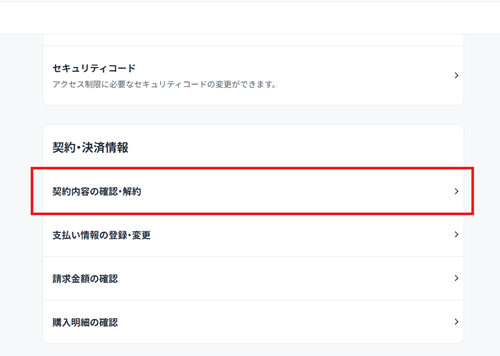 U-NEXT（ユーネクスト）　解約　画像　解約画面　やり方　手順　ユーネクスト解約画面　
