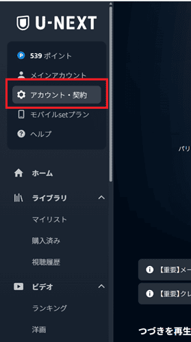 U-NEXT（ユーネクスト）　解約　画像　解約画面　やり方　手順　ユーネクスト解約画面　