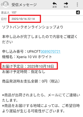 ソフトバンク　スマホ　オンラインショップ　機種変更　購入　いつ届く
　最短　送料無料　
