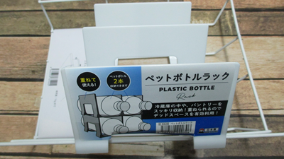 冷蔵庫 100均 セリア グッズ 収納 デッドスペース 活用 ペットボトル
