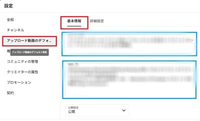 Youtube　動画　設定　再生数　伸ばす　チャンネル登録者　増やす